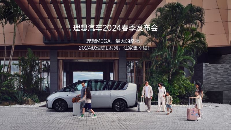 letou汽车2024春季发布会